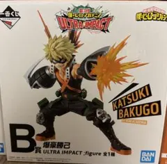 爆豪勝己ULTRA IMPACT フィギュア　一番くじ