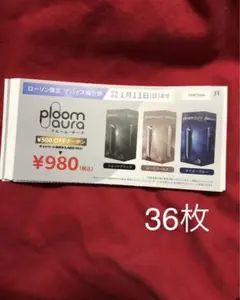 プルームオーラ 割引券 36枚 ローソン