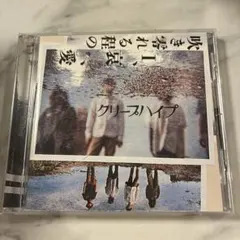 クリープハイプ CD 2013年リリース