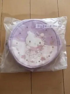 ハローキティ 丸型ポーチ ラベンダー