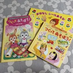チャイルドブック つくってあそぼう 工作 12か月&おはなしシールあそび