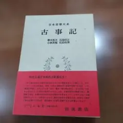 絶版・超希少・超美品】 時間論 他ニ篇 / 人間と実存 九鬼周造 岩波