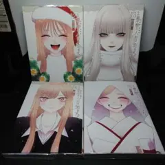 その着せ替え人形は恋をする 12〜15最終巻までのセット