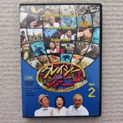クレイジー・ジャーニー DVD 2枚組 　 Vol. 2