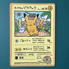 オーヤマのピカチュウ　ポケモンカード 2026年最新】オーヤマのピカチュウの人気アイテム - メルカリ