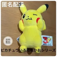 【大人気】ポケットモンスター ピカチュウ いろんなかお ぬいぐるみ マスコットのサムネイル