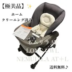 極美品　ネムリラAT 　LONG CWL　NEMULILA AT＋L