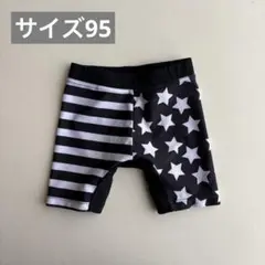 ベビー水着95 男の子 ストライプ 星柄　黒