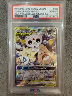 トゲピー＆ピィ＆ププリンGX psa10 - メルカリ
