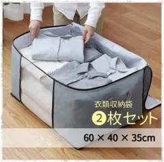 布団収納袋　グレー　収納ボックス　衣類　布団　衣替え　2枚セット　収納ケース