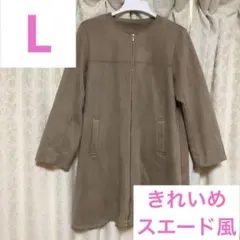 ベージュブラウン　スエード風 ロングコート ジップアップ