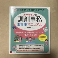 【未使用】【値下げ可】【半額】ユーキャン 調剤薬局事務講座 調剤薬局事務講座 ユーキャン - メルカリ