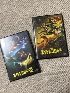 エイトレンジャー2 八萬市認定完全版('14「エイトレンジャー2」製作