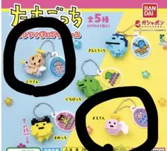 たまごっち カプセルトイ フィギュア 2種