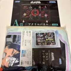 桃源暗鬼　セガラッキーくじ　A賞 アクリルパネル　ラストラッキー賞　ブランケット
