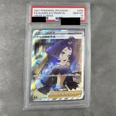 j*属様 【PSA10】 アセロラの予感 SR　末尾00 キリ番 VMAXクライのサムネイル