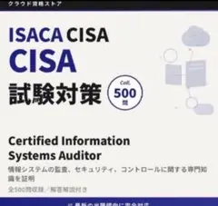 2026年最新】Cisa 問題集の人気アイテム - メルカリ