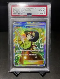 エリカのおもてなしPSA 10 Yahoo!オークション -「エリカのおもてなし psa10」の落札相場