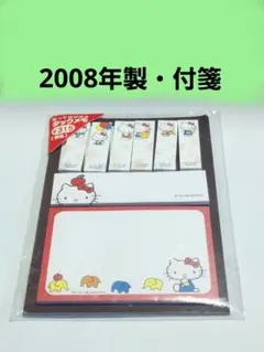 ハローキティ 付箋 SANRIO KITTY タックメモ
