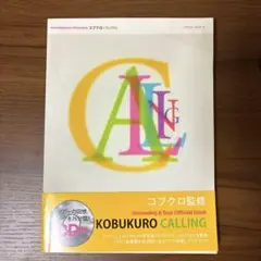 コブクロ Official Book CALLING