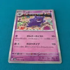 ゲンガー (Gengar)