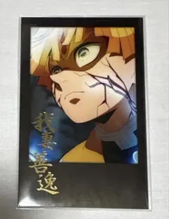 鬼滅の刃　ufotable dining お楽しみくじ　ブロマイド　我妻善逸