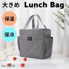 保冷 保温 ランチバッグ お弁当 大容量 防水 ミニトート グレー 保冷保温