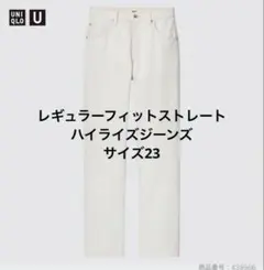 UNIQLO U レギュラーフィットストレートハイライズ