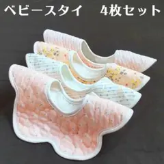 よだれかけ スタイ 4枚セット ベビー 女の子 防水 ガーゼ 花柄 360