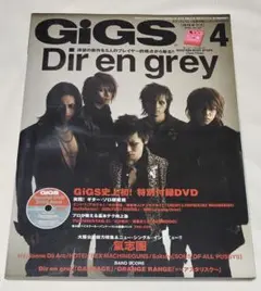 GiGS 2005年4月号 No.237 Dir en grey表紙 DVD付き