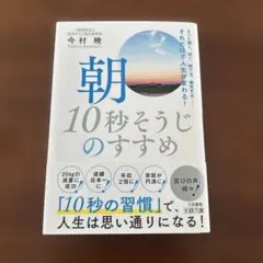 朝「10秒そうじ」のすすめ : さっと掃く、拭く、捨てる、換気する……それだけ…
