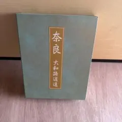修訂出雲国風土記参究 加藤義成著 今井書店 - メルカリ