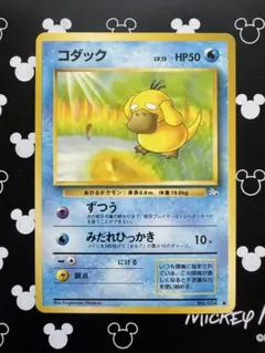 2026年最新】カード名：コダック ポケモンカードゲームの人気アイテム