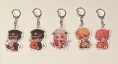 地縛少年花子くんぎゅぎゅっとアクリルキーホルダー好物ver.5個セットおまけ付き