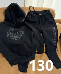 アスレタ裏起毛パーカーパンツセットアップ130