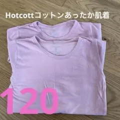 Hotcott キッズ　ピンク アンダーシャツ 2枚セット