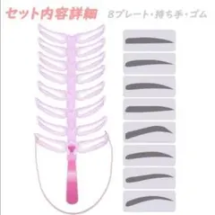 まゆ毛テンプレート 簡単 眉かき 8パターン 眉毛のサムネイル