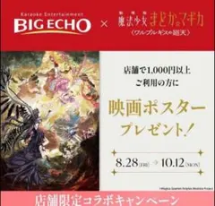 魔法少女まどか☆マギカ まどマギ ポスター b2 サイズ - メルカリ