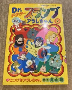 2026年最新】dr.スランプアラレちゃん 全巻の人気アイテム - メルカリ