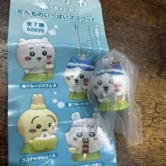 ちいかわ 人魚の島のひみつ たべものいっぱいマスコット ハチワレ