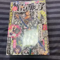 ウルトラジャンプ 2015年8月号 ジョジョリオン ブックカバー付 - メルカリ