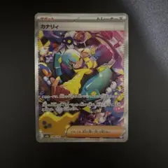 カナリィ SAR ハイクラスパック MEGAドリームex 248/193 - メルカリ