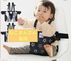 チェアベルト　食事　椅子ベルト　椅子　ベビーチェア サポートベルト