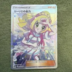2026年最新】リーリエの全力 srの人気アイテム - メルカリ