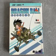 2026年最新】ドラゴンボール 全4 巻 初版の人気アイテム - メルカリ