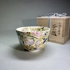 2026年最新】仁清 写の人気アイテム - メルカリ