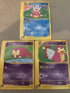 ポケカ ヤドキング ヤドン ヤドラン 3枚セット