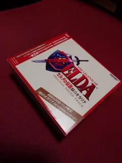 ゼルダの伝説 時のオカリナ オリジナル・サウンドトラック 初回5000
