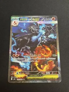 メガリザードンex SAR インフェルノx センタリング○