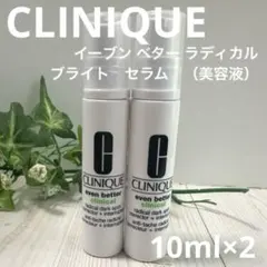 イーブン ベター ラディカル　ブライト　セラム　（美容液）　10ml×2